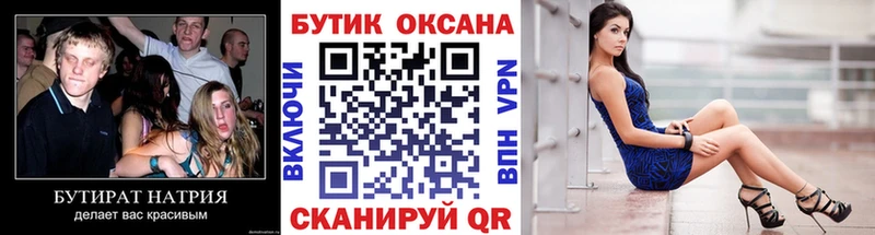 как найти   Красавино  БУТИРАТ Butirat 