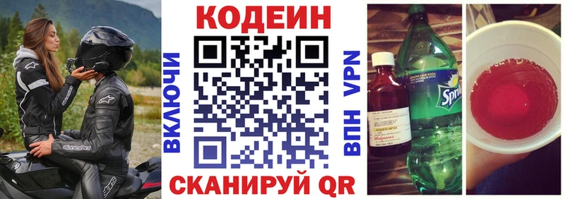 Кодеин напиток Lean (лин)  Красавино 